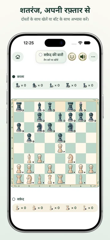 चित्रित मोहरों वाली Pawnpetal Chess की बिसात