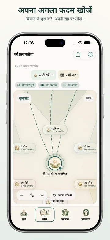 Pawnpetal Chess: शतरंज की बुनियाद और आपकी सीखने की राह