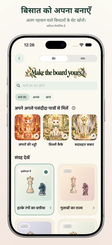 Pawnpetal Chess: कैरेक्टर सेट और रूप सजाने के विकल्प