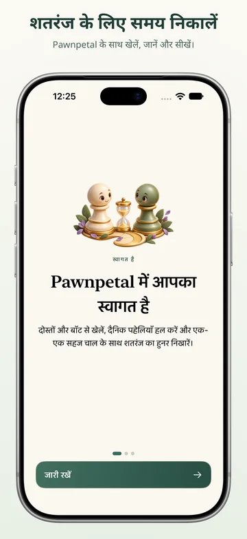Pawnpetal Chess: Pawnpetal Chess में स्वागत और सेटअप