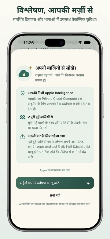 Pawnpetal Chess: वैकल्पिक विश्लेषण के विकल्प