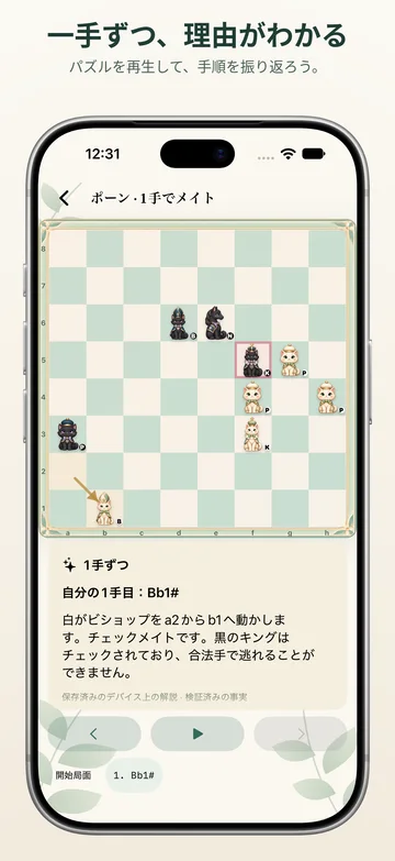 Pawnpetal Chess: パズルの解答を一手ずつ再生