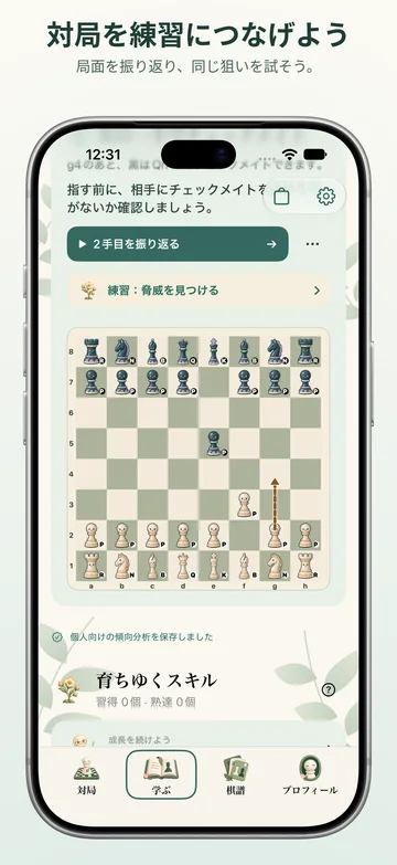 Pawnpetal Chess: 局面を振り返り、アイデアを練習