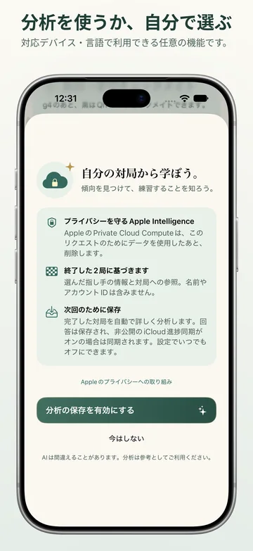 Pawnpetal Chess: 任意の分析機能を選択