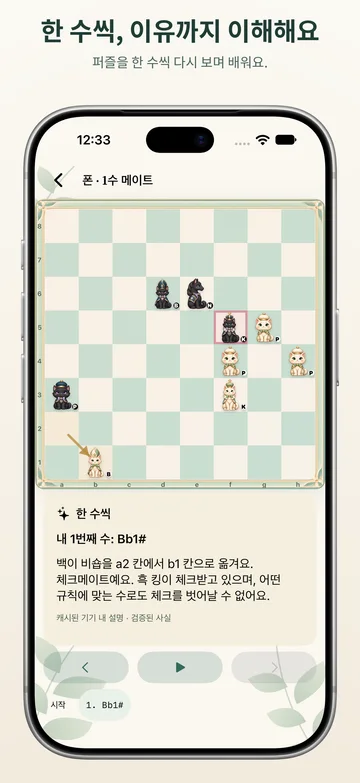 Pawnpetal Chess: 퍼즐 해답을 한 수씩 다시 보기