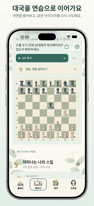 Pawnpetal Chess: 포지션을 검토하고 아이디어 연습