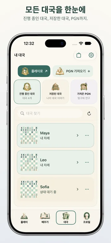 Pawnpetal Chess: 진행 중인 대국, 저장된 게임, PGN 파일