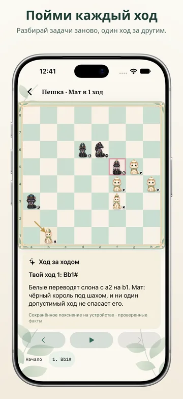 Pawnpetal Chess: Повтор решения задачи, ход за ходом