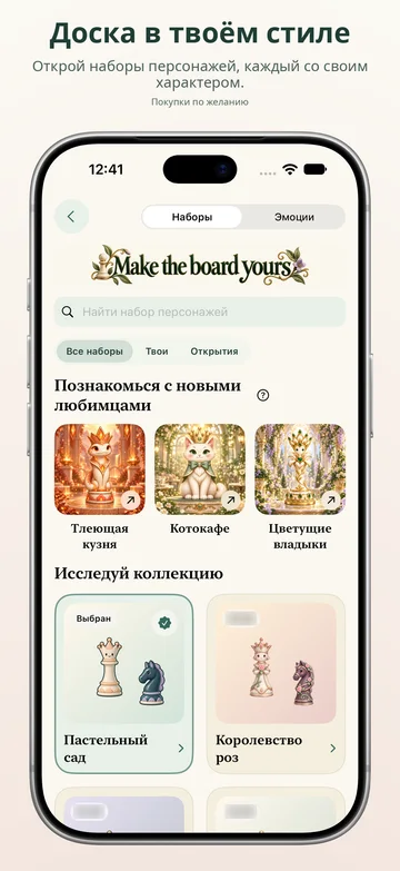 Pawnpetal Chess: Наборы персонажей и варианты оформления