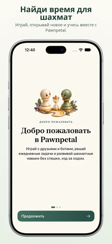 Pawnpetal Chess: Приветствие и настройка Pawnpetal Chess