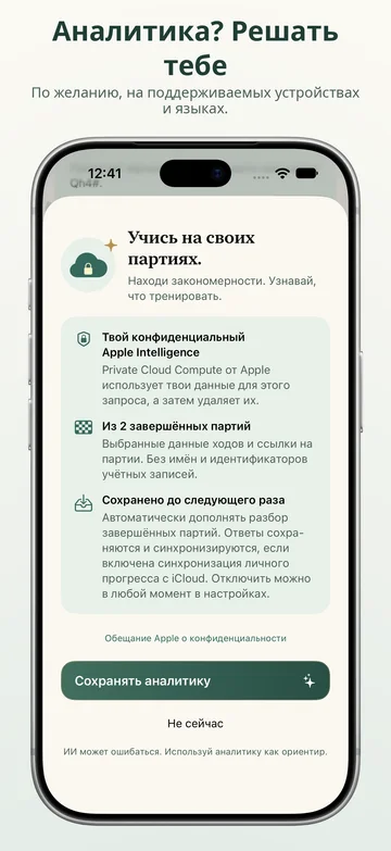 Pawnpetal Chess: Выбор дополнительного анализа