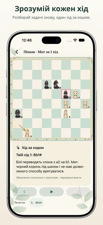 Pawnpetal Chess: Повтор розв’язання задачі, хід за ходом