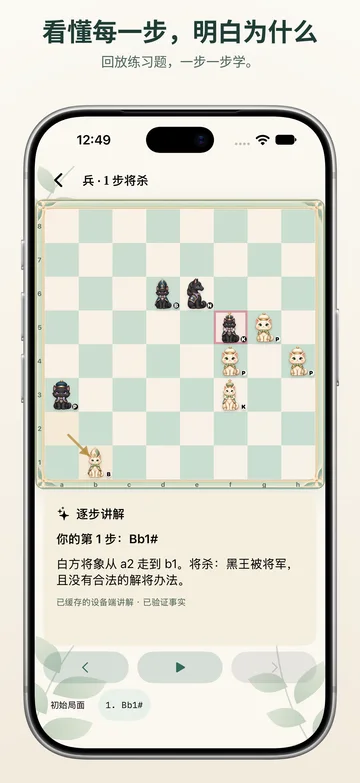 Pawnpetal Chess: 逐步重放棋题的解法