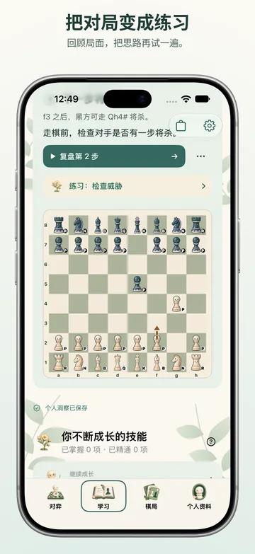 Pawnpetal Chess: 回顾局面并练习思路