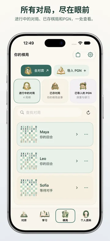 Pawnpetal Chess: 进行中的对局、保存的游戏和PGN文件