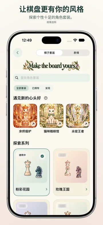 Pawnpetal Chess: 角色套装与外观选项