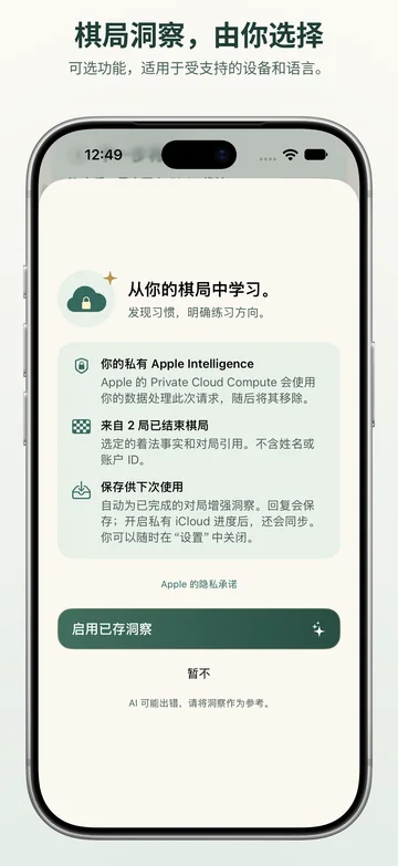 Pawnpetal Chess: 可选分析功能的选择